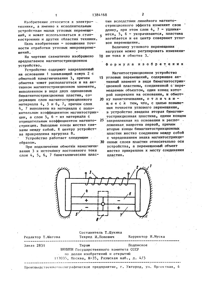 Магнитострикционное устройство угловых перемещений (патент 1384168)