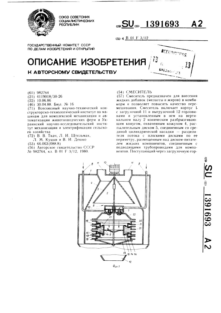 Смеситель (патент 1391693)