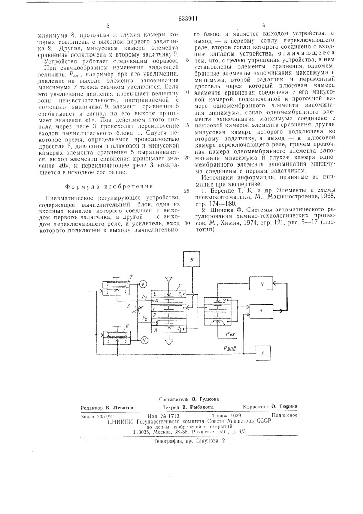 Пневматическое регулирующее устройство (патент 533911)