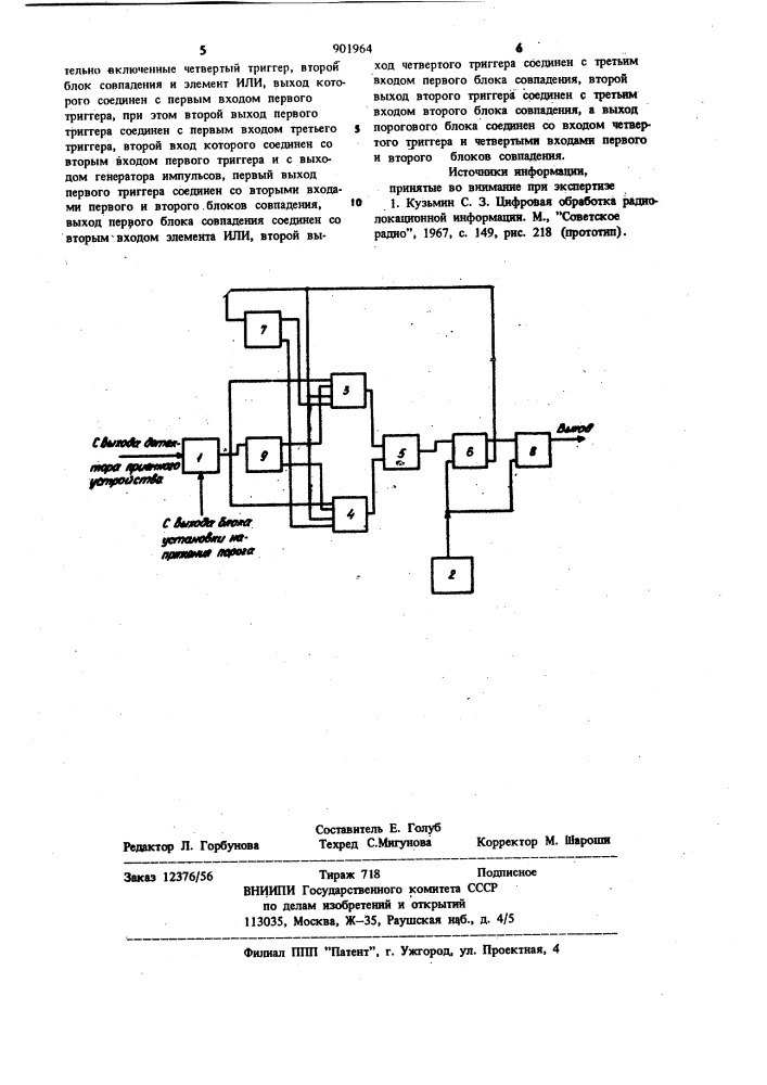 Амплитудно-временной квантователь (патент 901964)