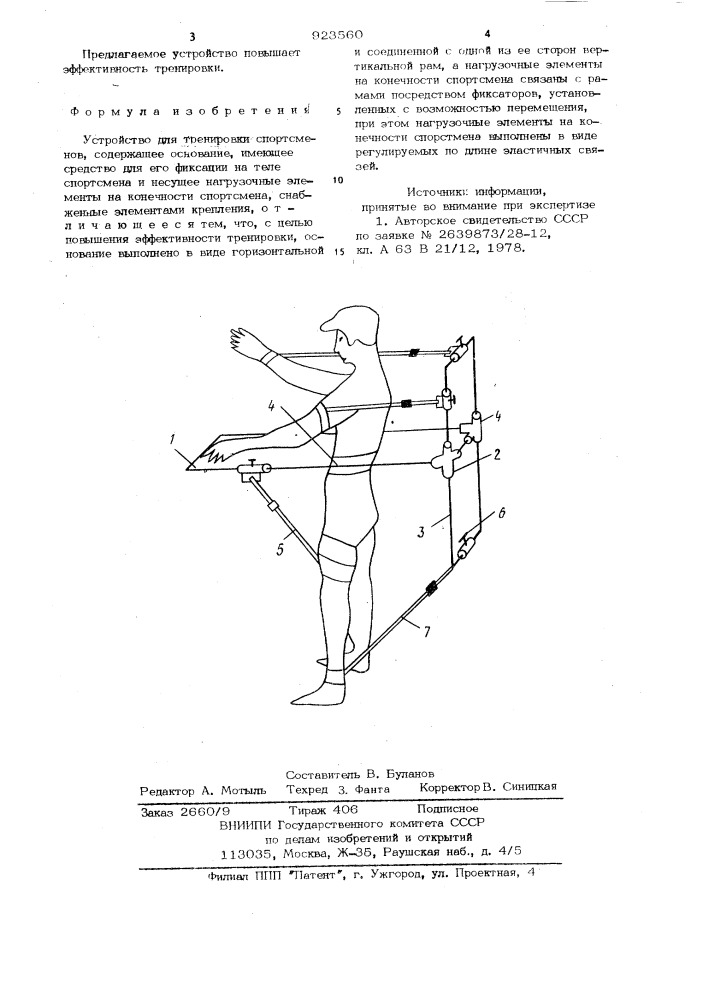 Устройство для тренировки спортсменов (патент 923560)