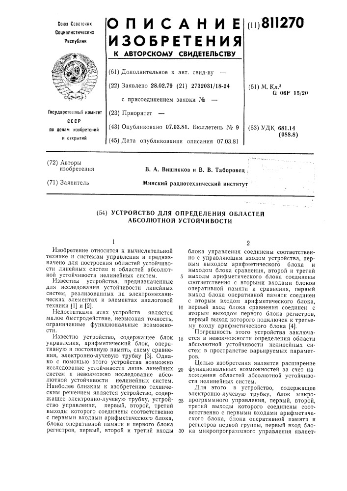 Устройство для определения областейабсолютной устойчивости (патент 811270)