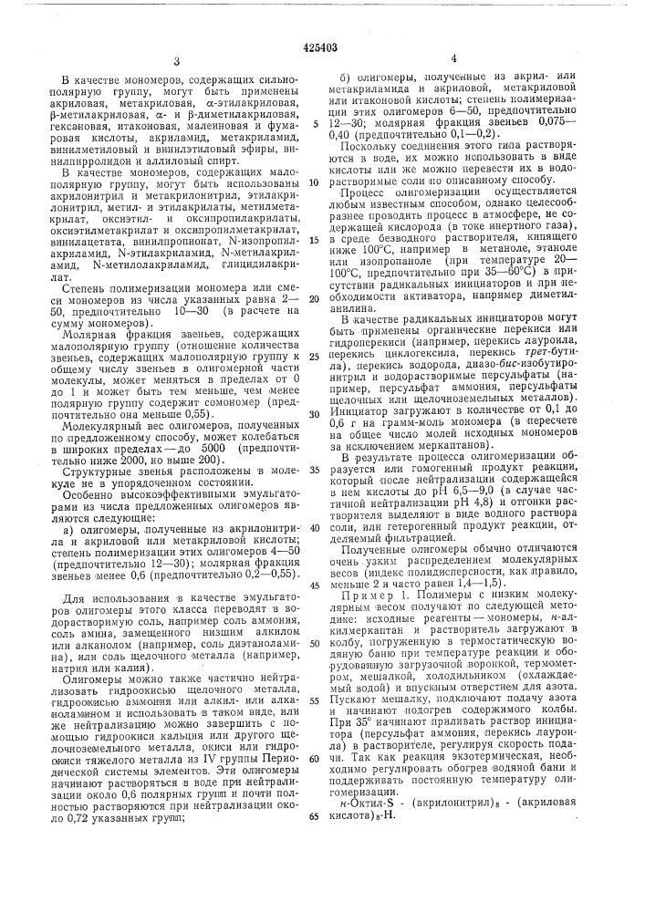 Способ получения олигомера с концевыми алкилсульфидными группами (патент 425403)
