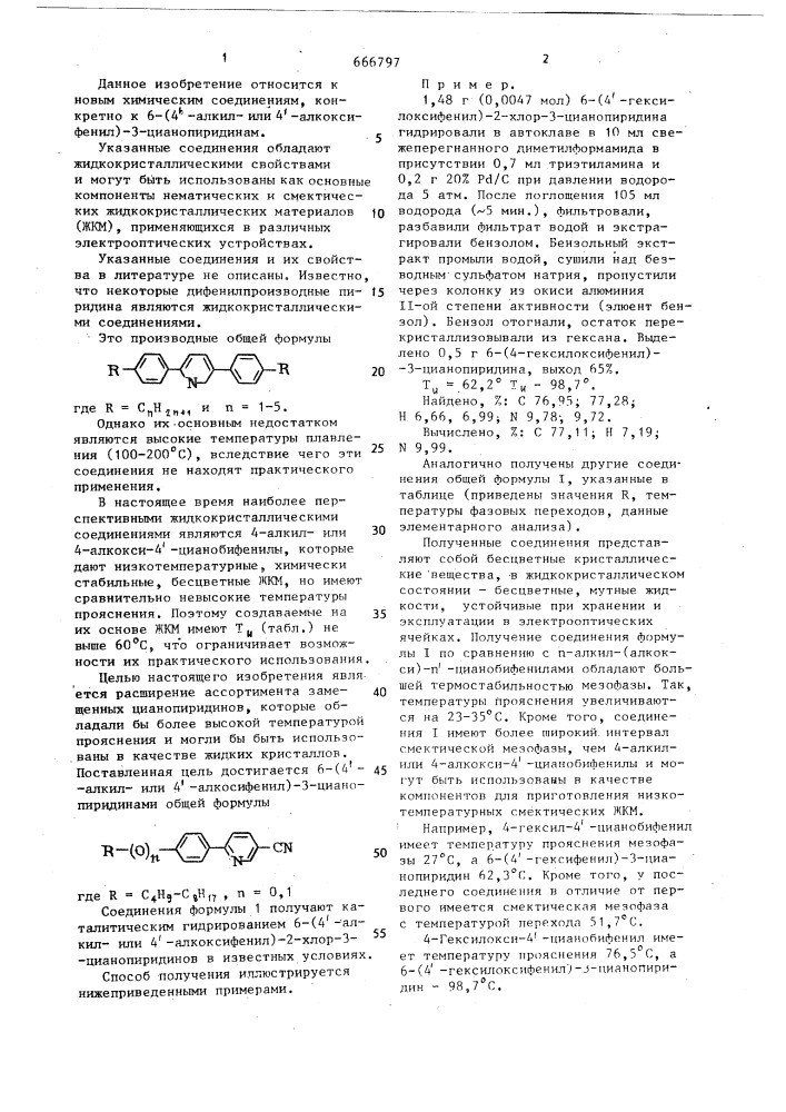 6-(4 @ -алкилили 4 @ -алкоксифенил)-3-цианопиридины, обладающие жидкокристаллическими свойствами (патент 666797)
