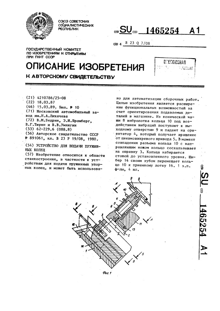 Устройство для подачи пружинных колец (патент 1465254)