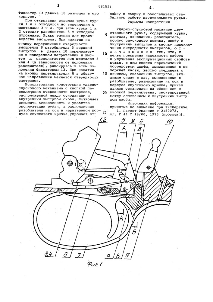 Ударно-спусковой механизм двуствольного ружья (патент 881521)