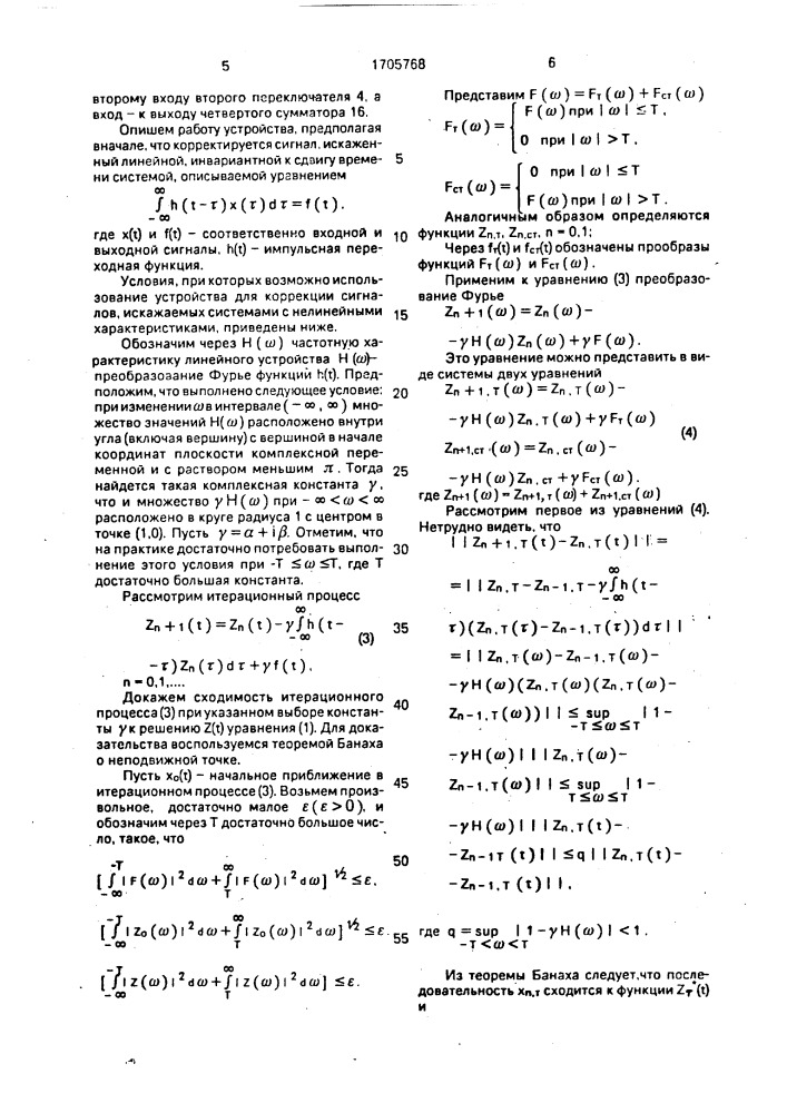 Устройство коррекции выходных сигналов (патент 1705768)