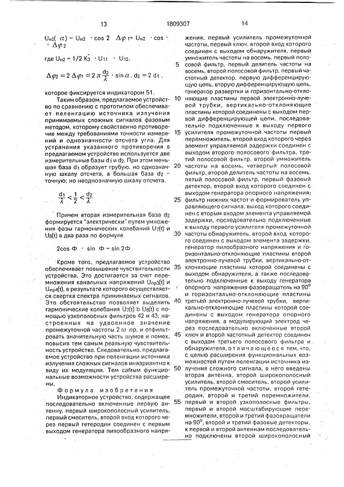 Индикаторное устройство (патент 1809307)