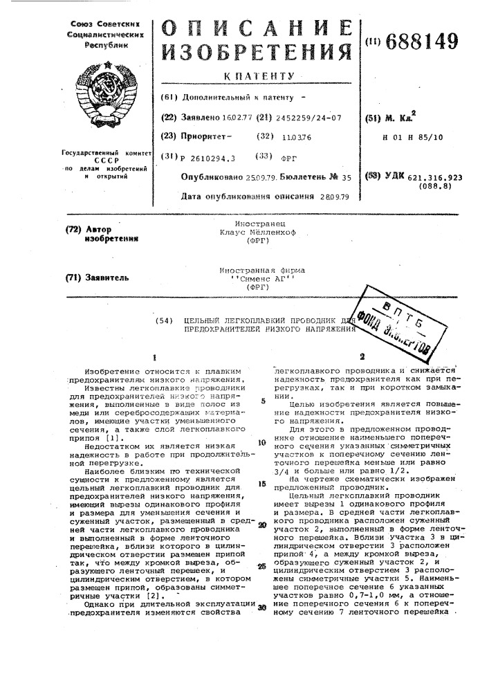 Цельный легкоплавкий проводник для предохранителей низкого напряжения (патент 688149)