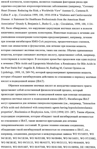 Производные пептидов, содержащие тиазепиновую группу, для лечения гиперлипемических состояний (патент 2315772)