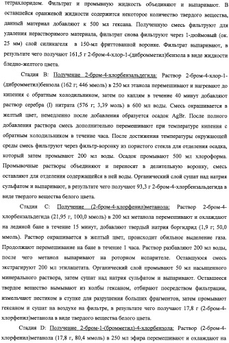 Производные феноксихроманкарбоновой кислоты, замещенные в 6-ом положении (патент 2507200)