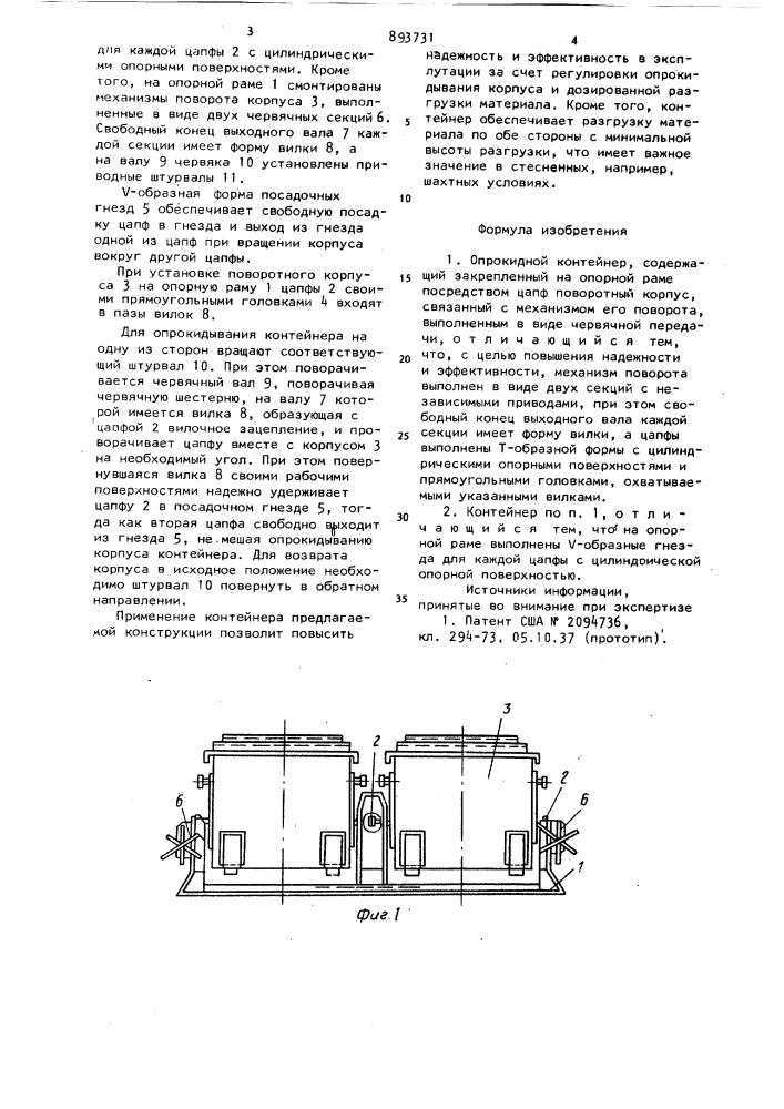 Опрокидной контейнер (патент 893731)