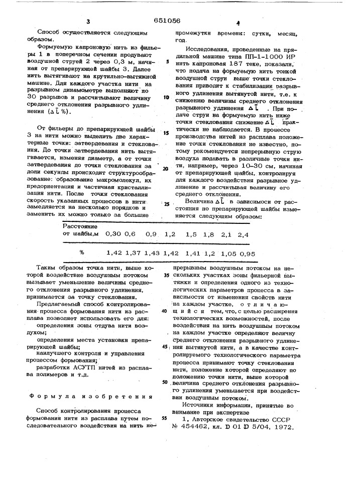 Способ контролирования процесса формования нити из расплава (патент 651056)
