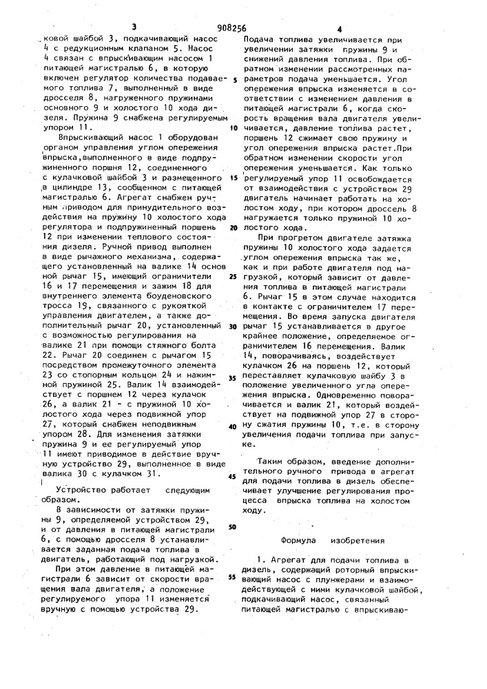 Агрегат для подчи топлива в дизель (патент 908256)