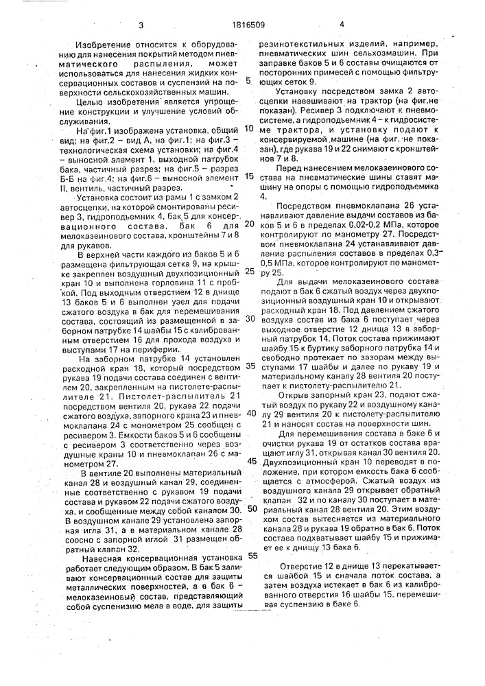 Навесная консервационная установка (патент 1816509)