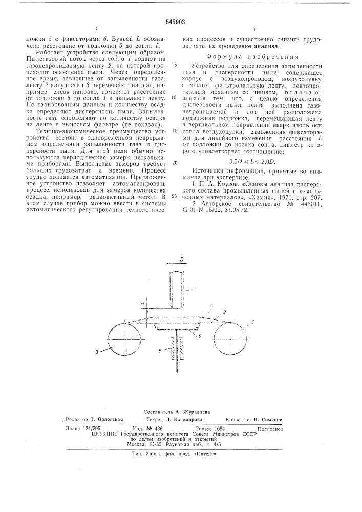 Устройство для определения запыленности газа и дисперсности пыли (патент 545903)