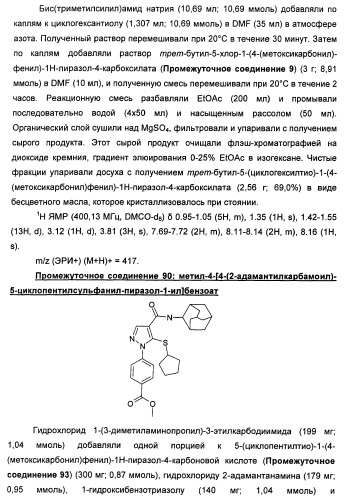 Производные пиразола в качестве ингибиторов 11-бета-hsd1 (патент 2462456)