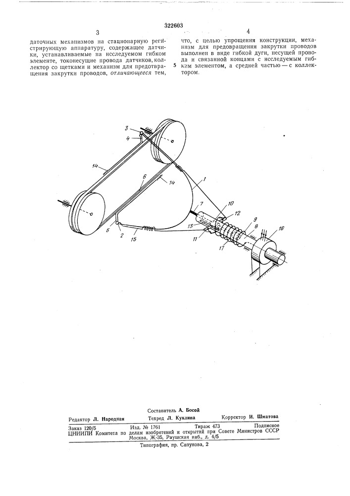Токосъемное устройство (патент 322603)