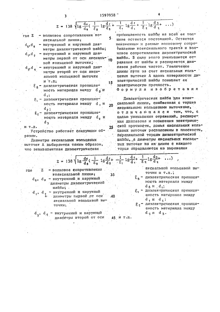 Диэлектрическая шайба для коаксиальной линии (патент 1597058)