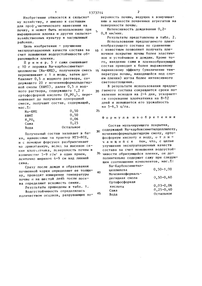 Состав мульчирующего покрытия (патент 1373714)