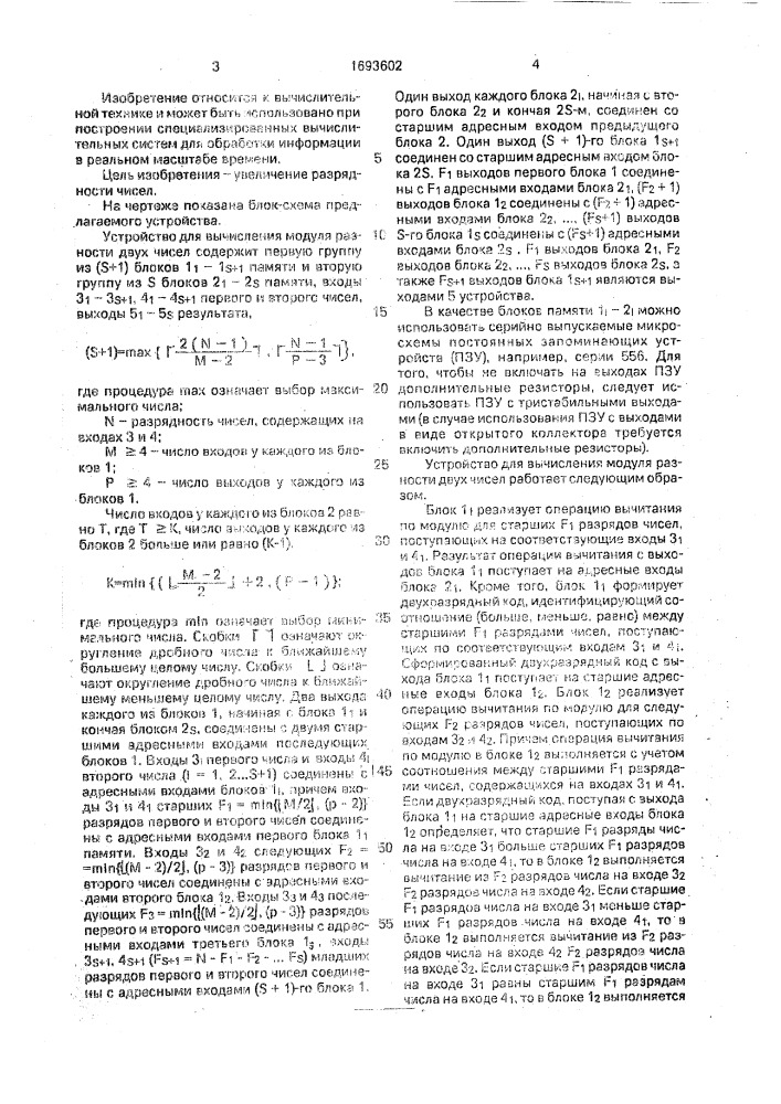 Устройство для вычисления модуля разности двух чисел (патент 1693602)