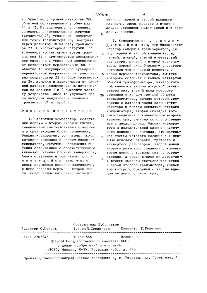 Частотный компаратор (патент 1397870)