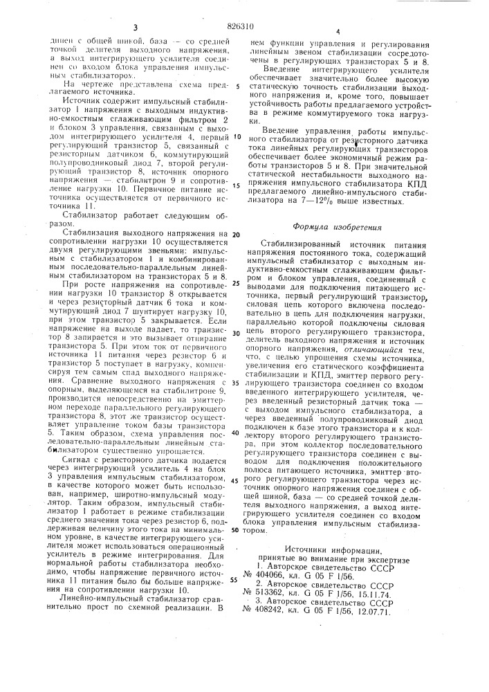 Патент ссср  826310 (патент 826310)
