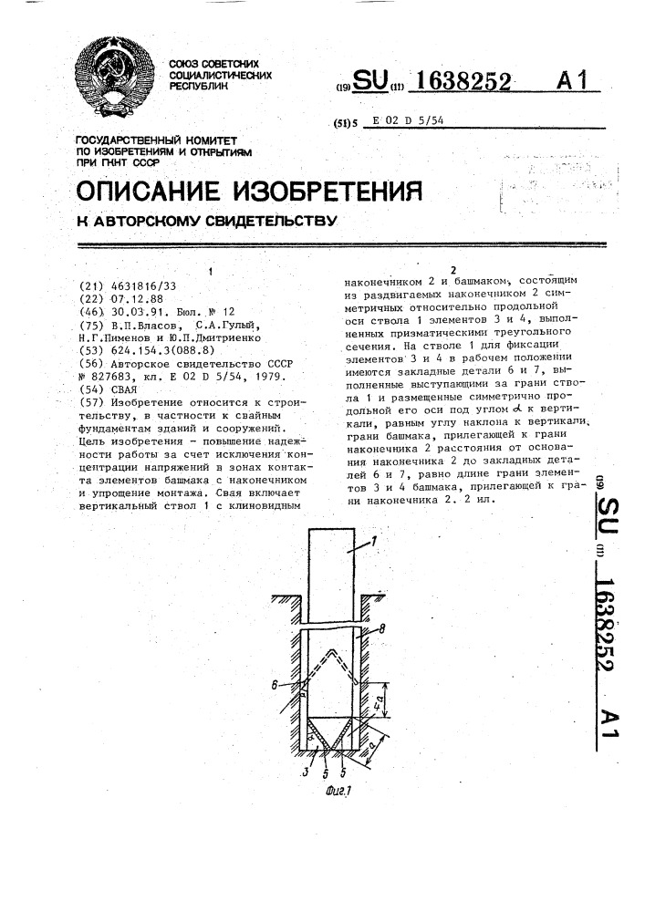 Свая (патент 1638252)