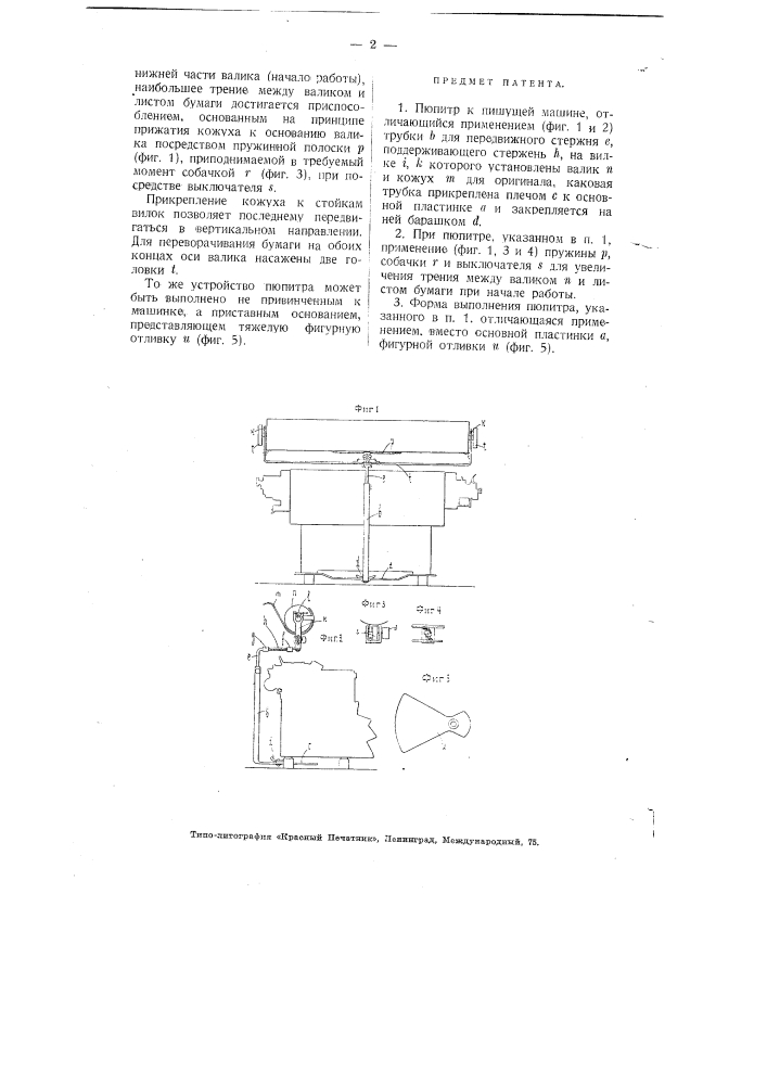 Пюпитр к пишущей машине (патент 3855)