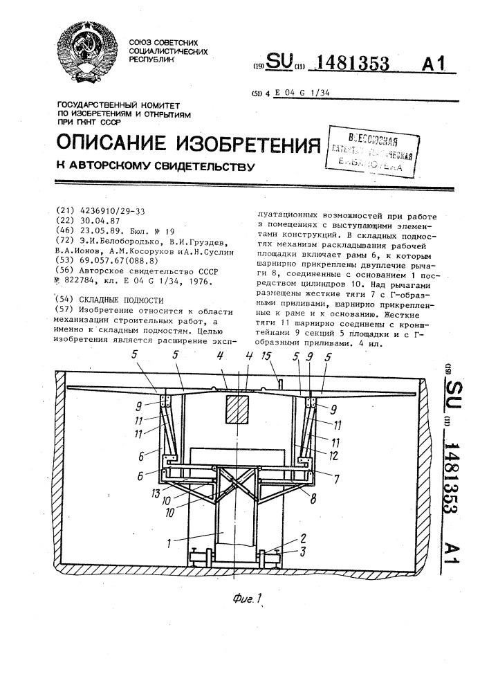 Складные подмости (патент 1481353)