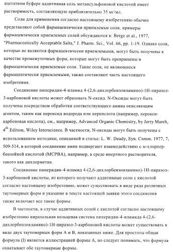 Соединения для использования в фармацевтике (патент 2410385)