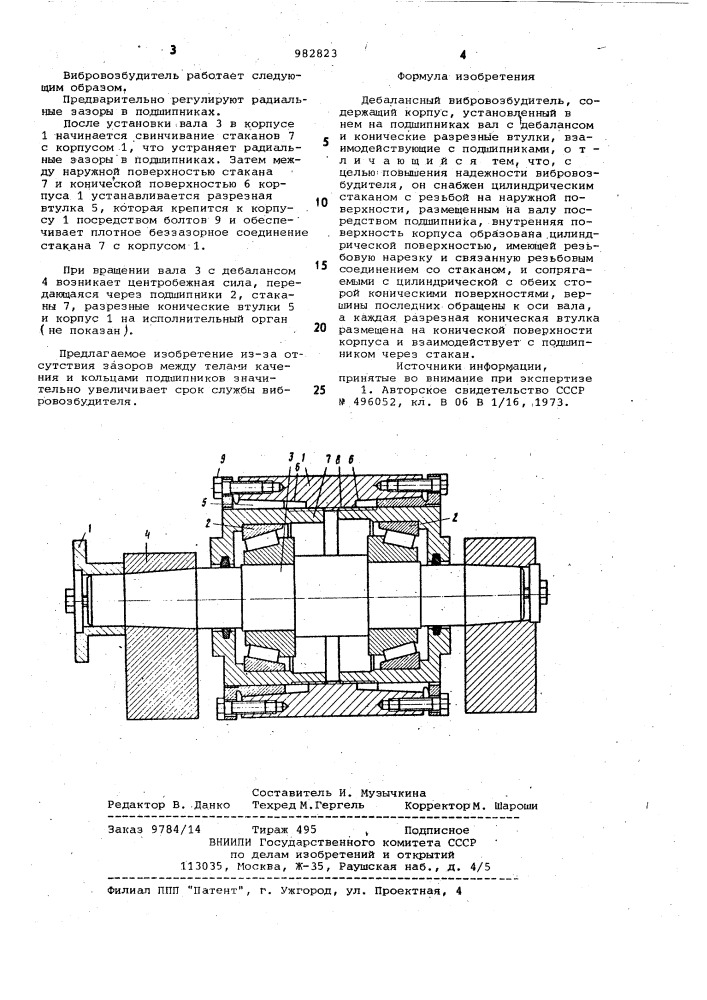Дебалансный вибровозбудитель (патент 982823)