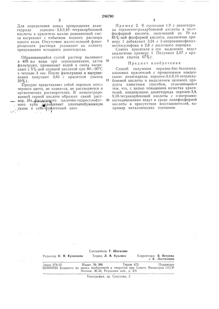 Способ получения перилен-бис-бензимидазоловыхкрасителей (патент 296790)