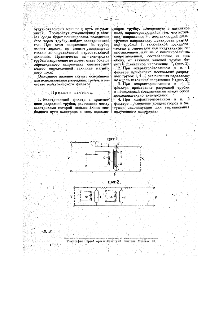 Электрический фильтр (патент 16635)