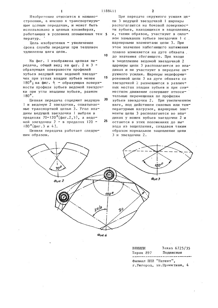 Цепная передача (патент 1188411)