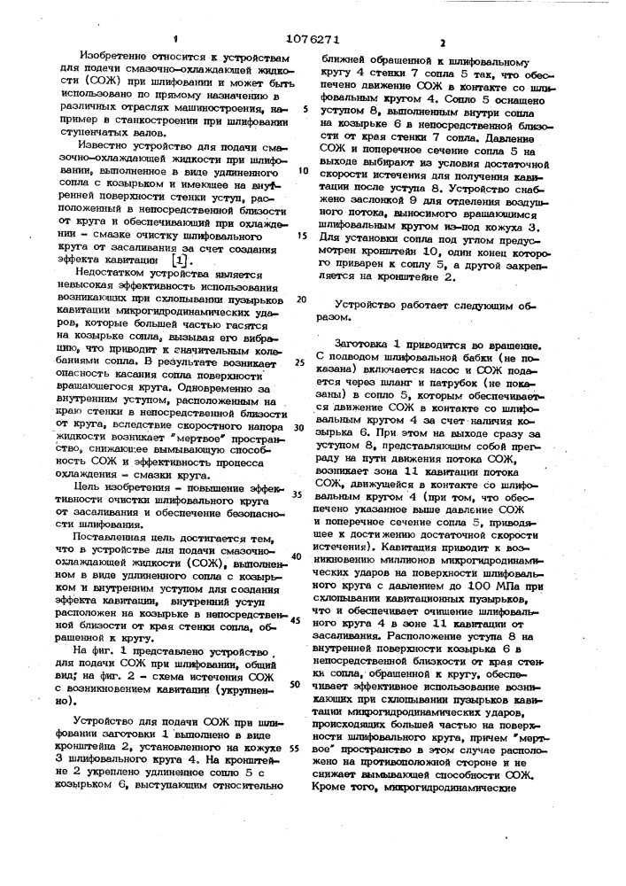 Устройство для подачи смазочно-охлаждающей жидкости (патент 1076271)