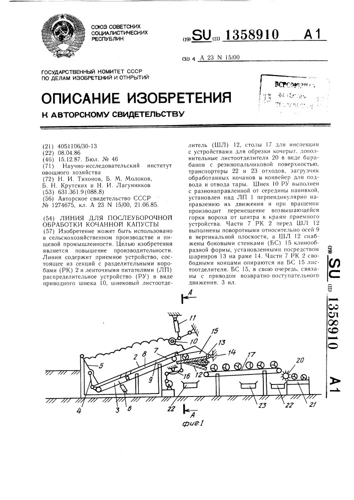 Линия для послеуборочной обработки кочанной капусты (патент 1358910)