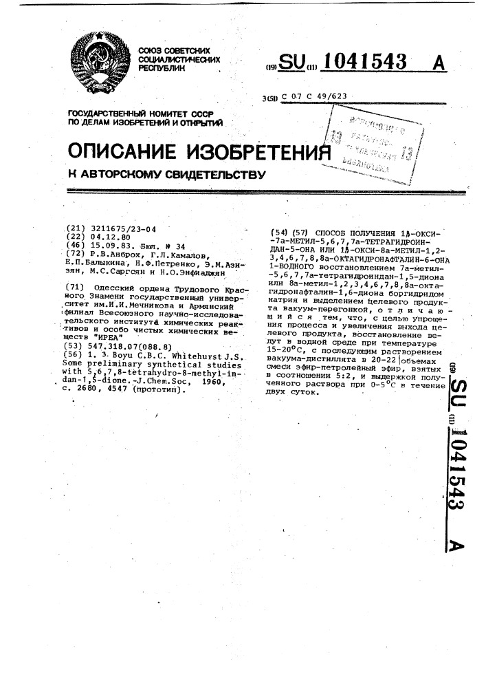 Способ получения 1 @ -окси-7 @ -метил-5,6,7,7 @ - тетрагидроиндан-5-она или 1 @ -окси-8 @ -метил-1,2,3,4,6,7, 8,8 @ -октагидронафталин-6-она 1-водного (патент 1041543)