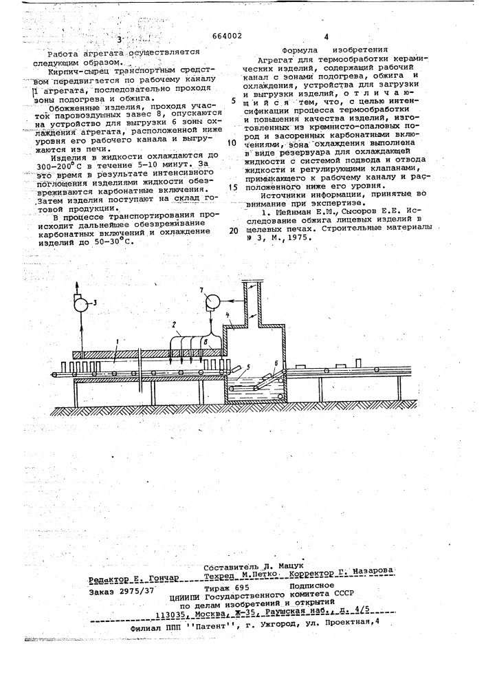 Агрегат для термообработки керамических изделий (патент 664002)