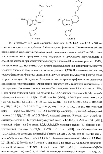 Замещенные азепино[4,3-b]индолы, фармацевтическая композиция, способ их получения и применения (патент 2317989)