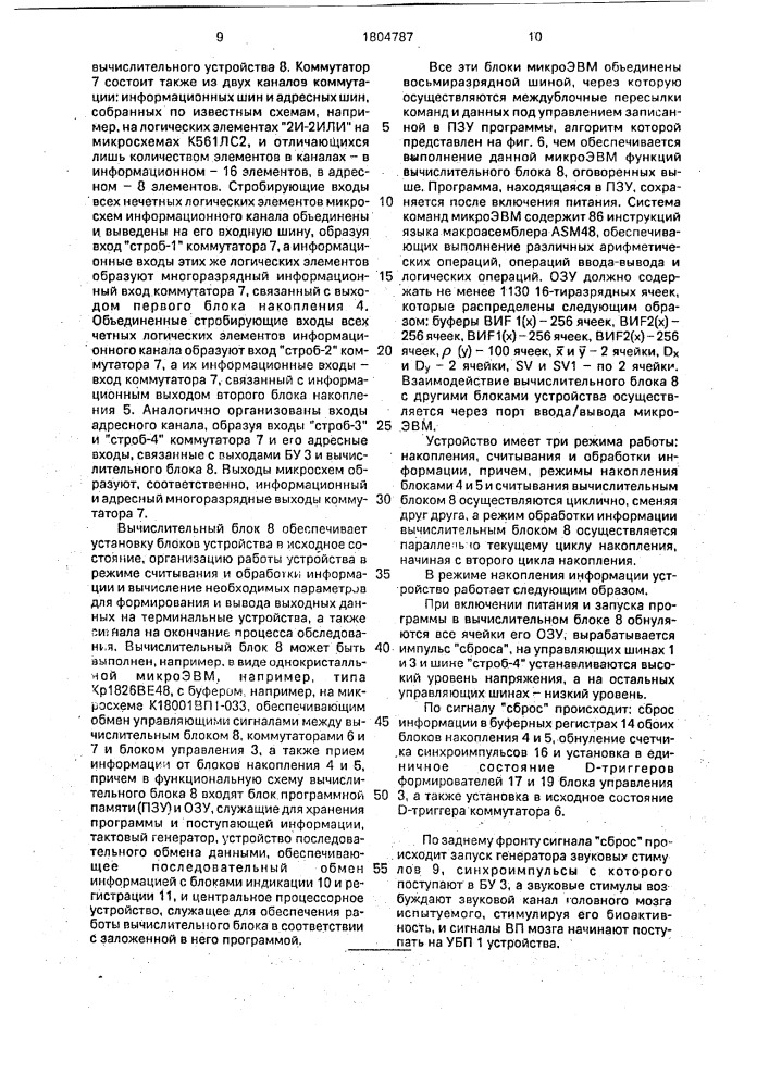 Устройство для анализа вызванных потенциалов головного мозга (патент 1804787)