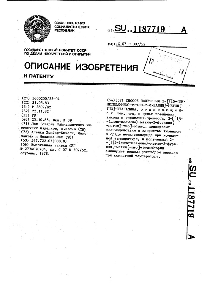 Способ получения 2- @ 5-(диметиламино)-метил-2-фуранил @ - метил @ -тио @ -этанамина (патент 1187719)