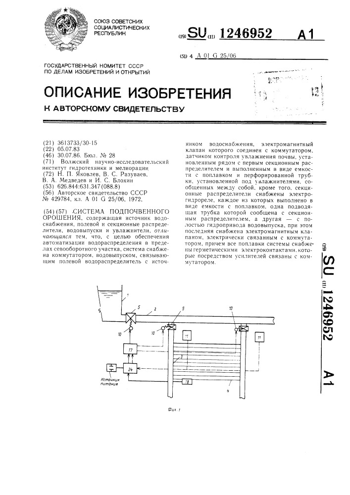 Система подпочвенного орошения (патент 1246952)