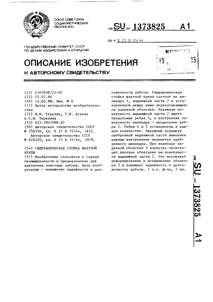 Гидравлическая стойка шахтной крепи (патент 1373825)