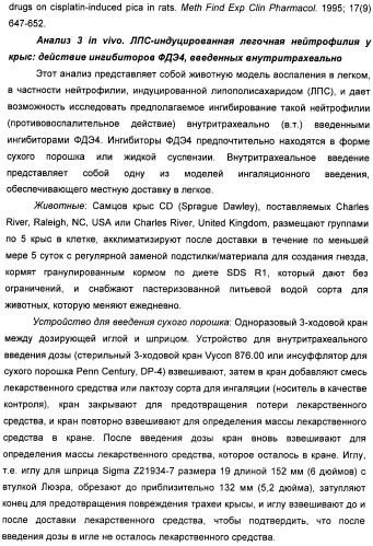 Пиразоло[3,4-b]пиридиновое соединение и его применение в качестве ингибитора фдэ4 (патент 2378274)