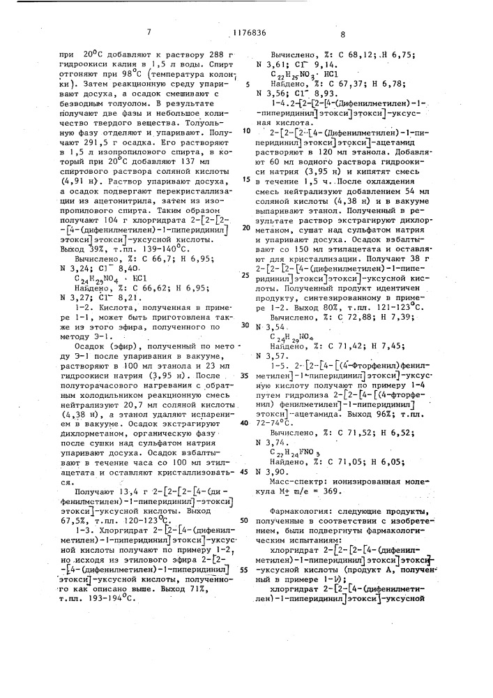 Способ получения производных 2- @ 4-(дифенилметилен)-1- пиперидинил @ -уксусной кислоты или их хлоргидратов (патент 1176836)