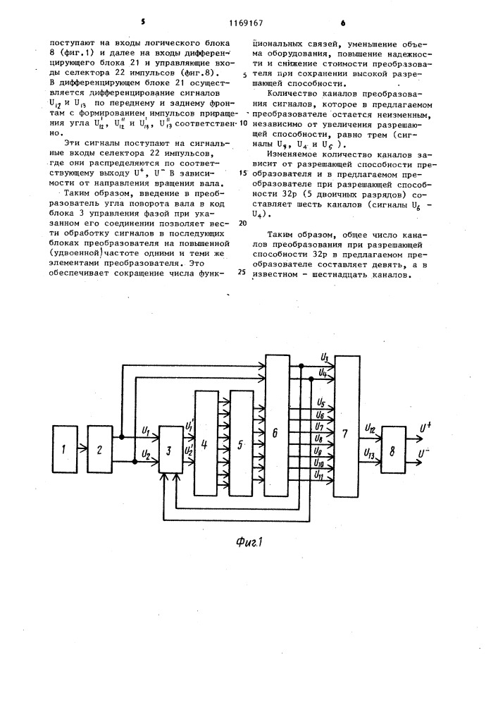 Преобразователь угла поворота вала в код (патент 1169167)