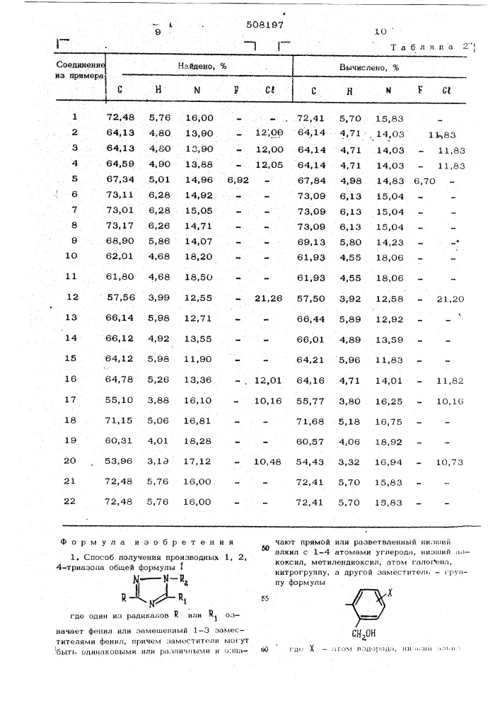 Способ получения производных 1,2,4-триазола (патент 508197)