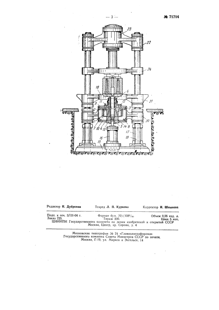 Вертикальная поршневая машина для литья под давлением (патент 71714)