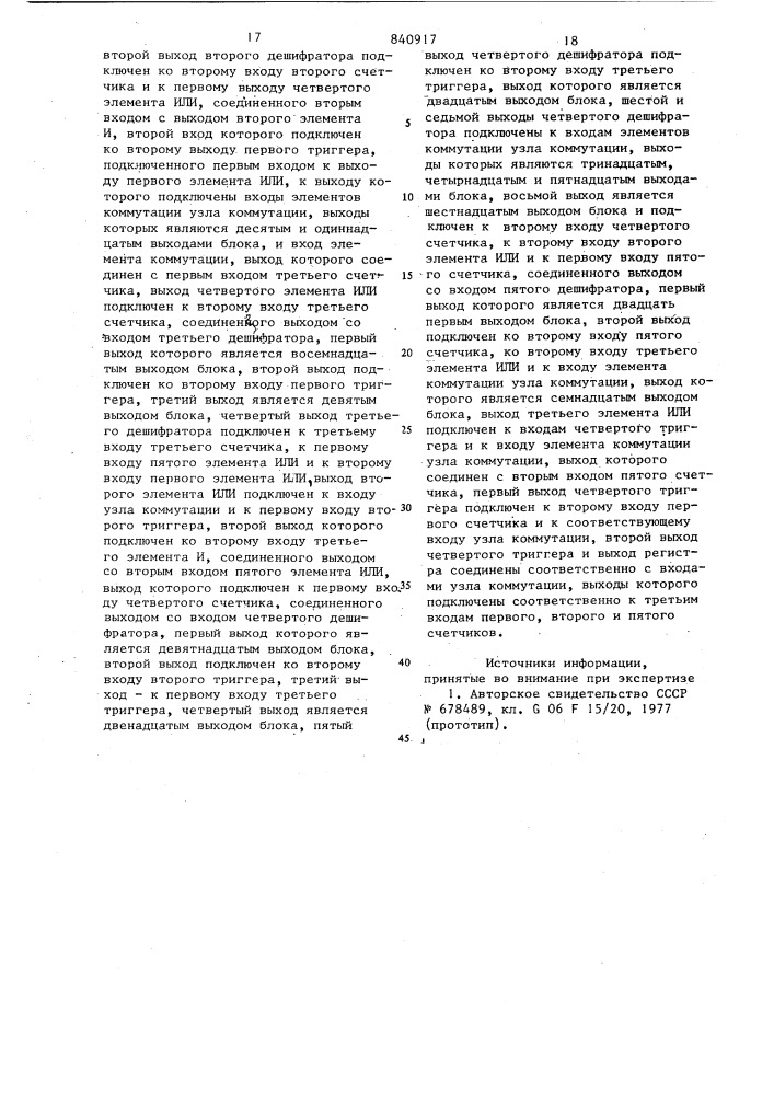 Устройство для оптимизации струк-туры сложных систем (патент 840917)